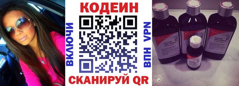 Кодеиновый сироп Lean Purple Drank  Новокузнецк 